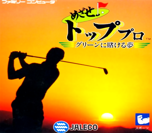 Mezase! Top Pro - Green ni Kakeru Yume (Japan) box art